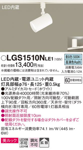 LGS1510NLE1