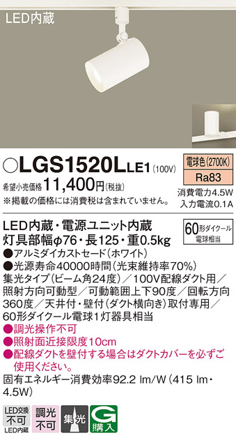 LGS1520LLE1