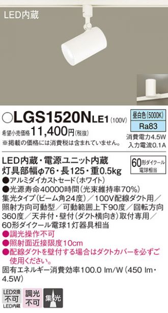 LGS1520NLE1