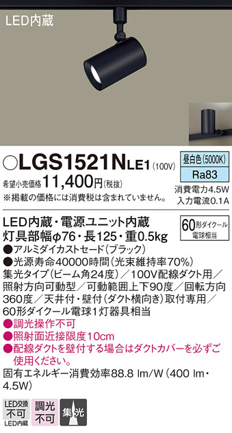 LGS1521NLE1