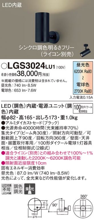 LGS3024LU1