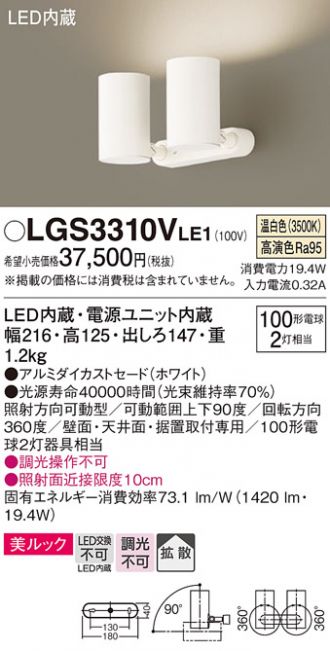 LGS3310VLE1