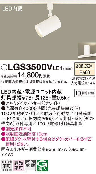 LGS3500VLE1