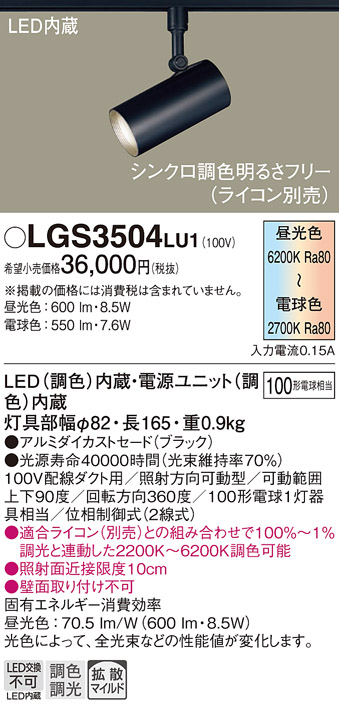 LGS3504LU1