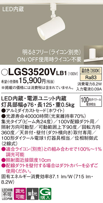 LGS3520VLB1