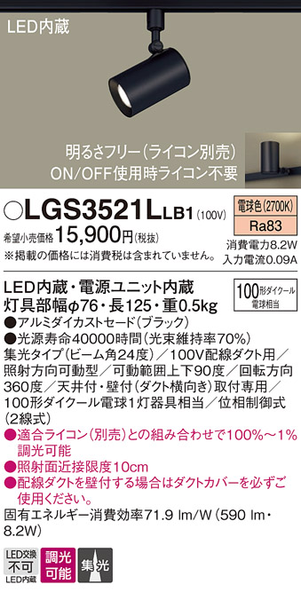 LGS3521LLB1