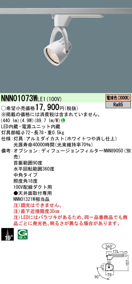 NNN01073WLE1