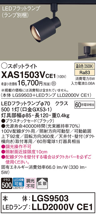 XAS1503VCE1