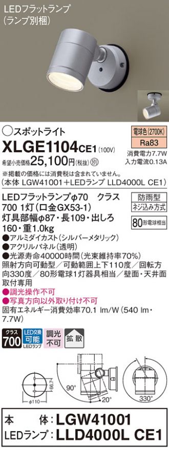 XLGE1104CE1