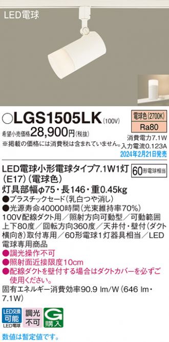 LGS1505LK