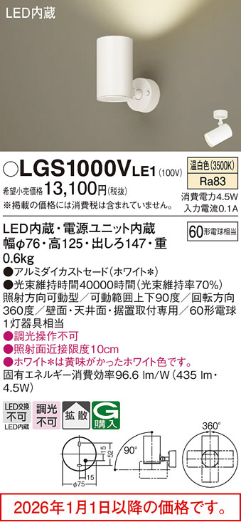 LGS1000VLE1