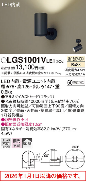 LGS1001VLE1