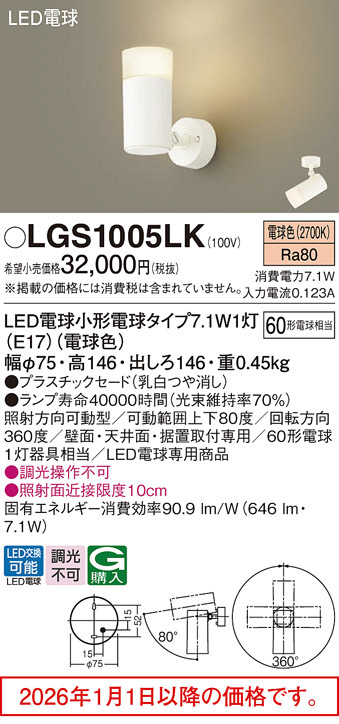 LGS1005LK
