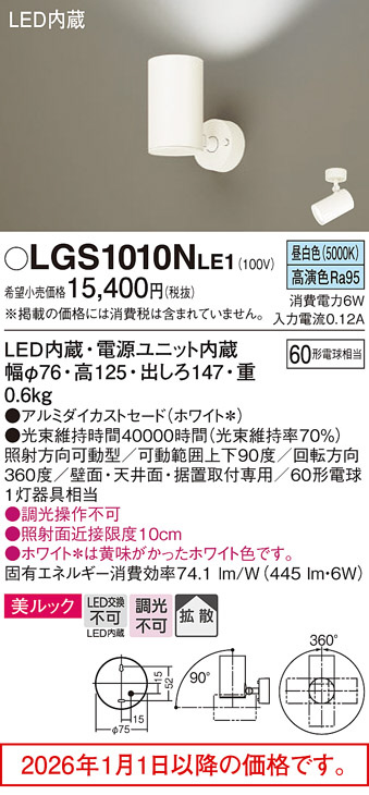 LGS1010NLE1