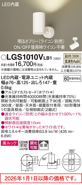 LGS1010VLB1