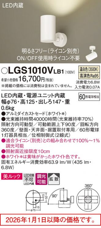 LGS1010VLB1