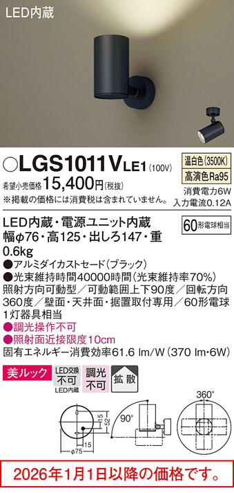 LGS1011VLE1