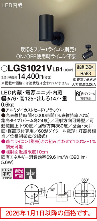LGS1021VLB1