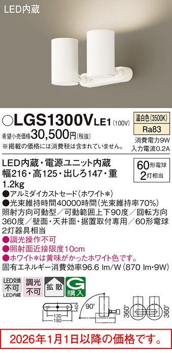 LGS1300VLE1
