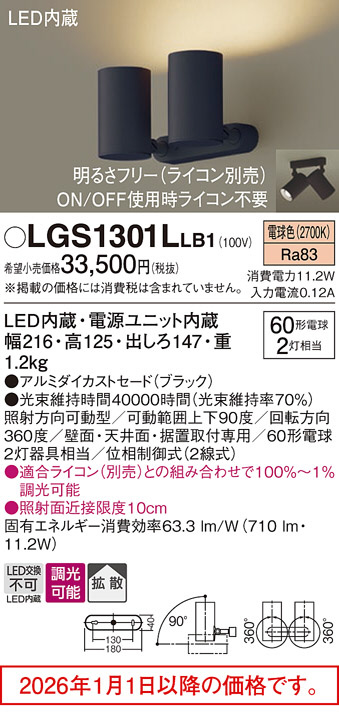 LGS1301LLB1