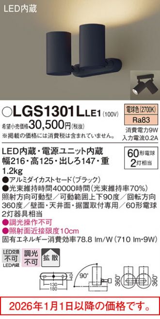 LGS1301LLE1