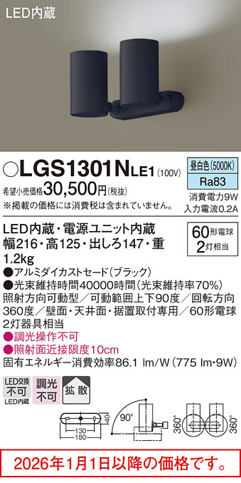 LGS1301NLE1