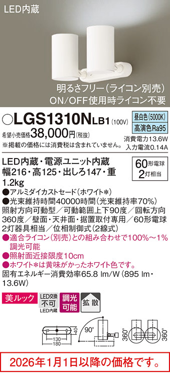 LGS1310NLB1