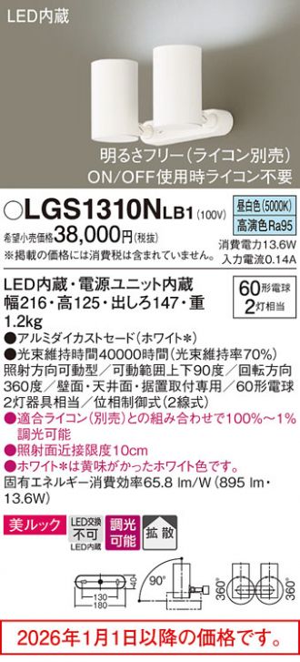 LGS1310NLB1