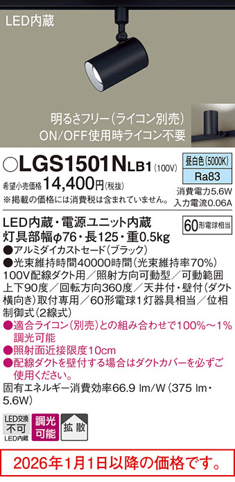 LGS1501NLB1
