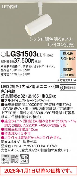 LGS1503LU1