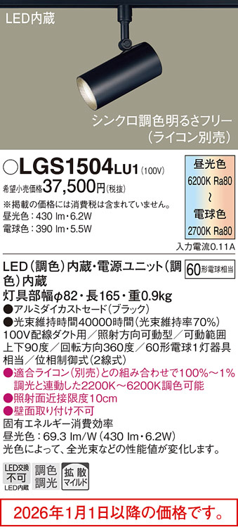 LGS1504LU1