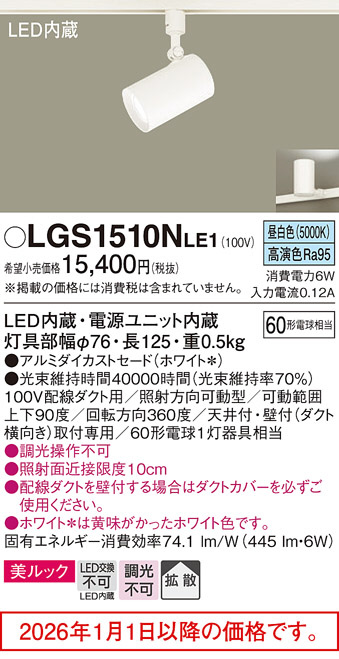 LGS1510NLE1
