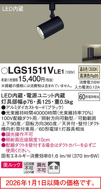 LGS1511VLE1