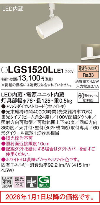 LGS1520LLE1