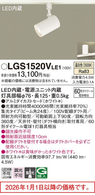 LGS1520VLE1