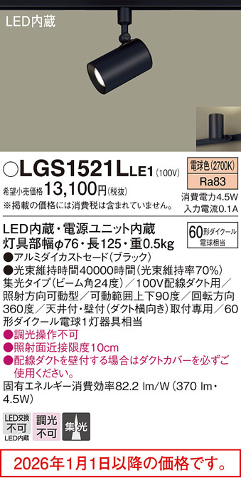 LGS1521LLE1