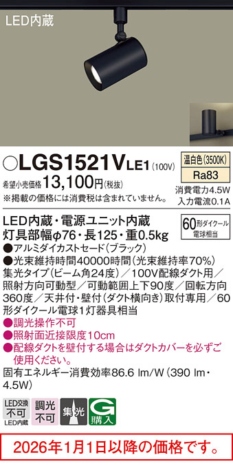 LGS1521VLE1