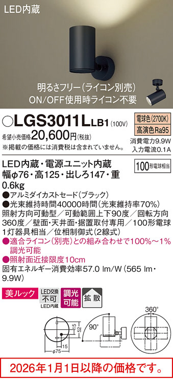 LGS3011LLB1