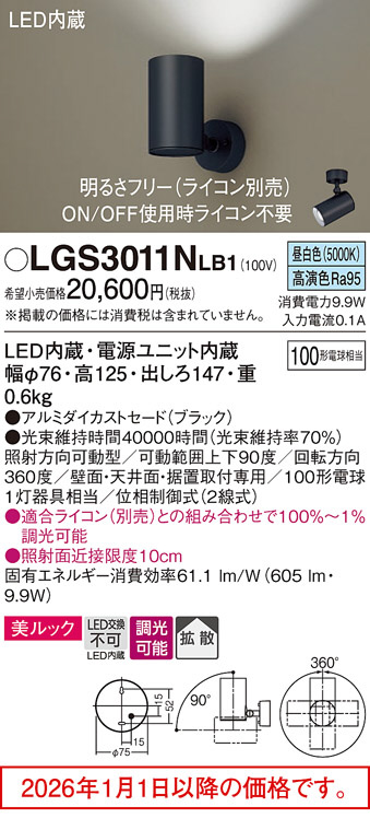 LGS3011NLB1