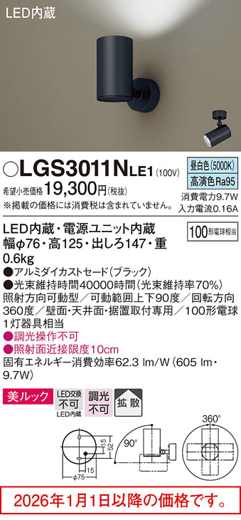 LGS3011NLE1