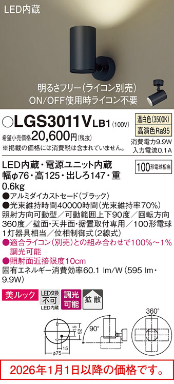 LGS3011VLB1