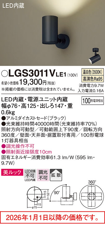 LGS3011VLE1