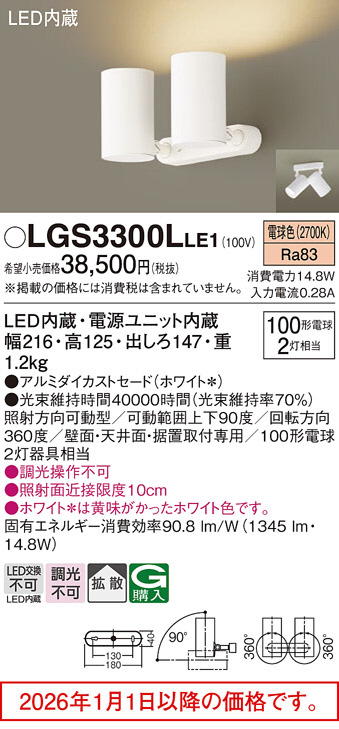 LGS3300LLE1