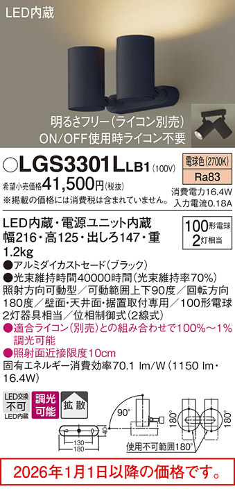 LGS3301LLB1