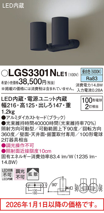 LGS3301NLE1