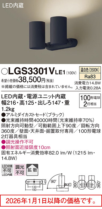 LGS3301VLE1