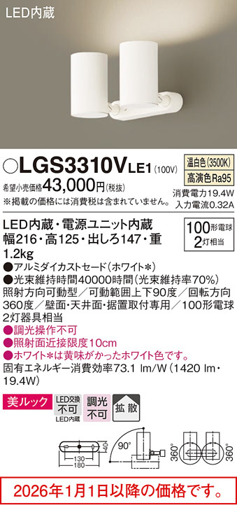 LGS3310VLE1