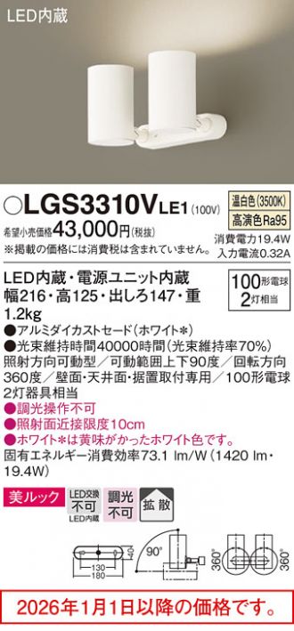LGS3310VLE1