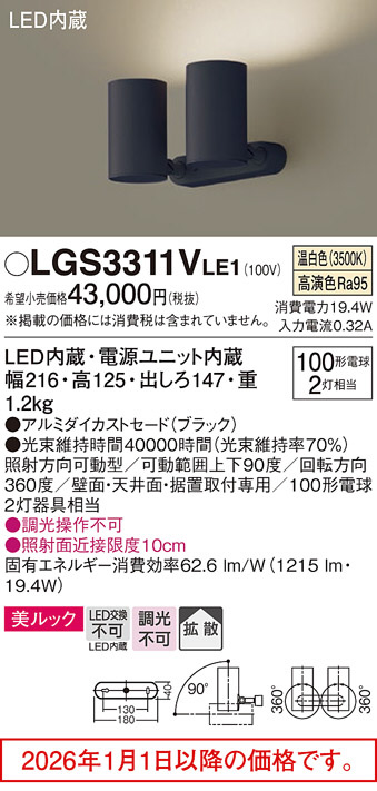LGS3311VLE1