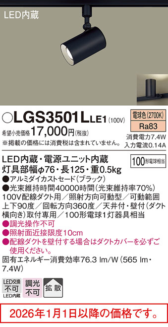 LGS3501LLE1